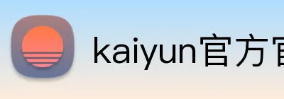 kaiyun官方官网 logo